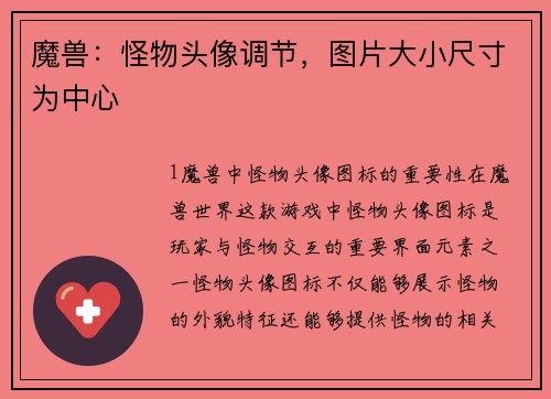 魔兽：怪物头像调节，图片大小尺寸为中心